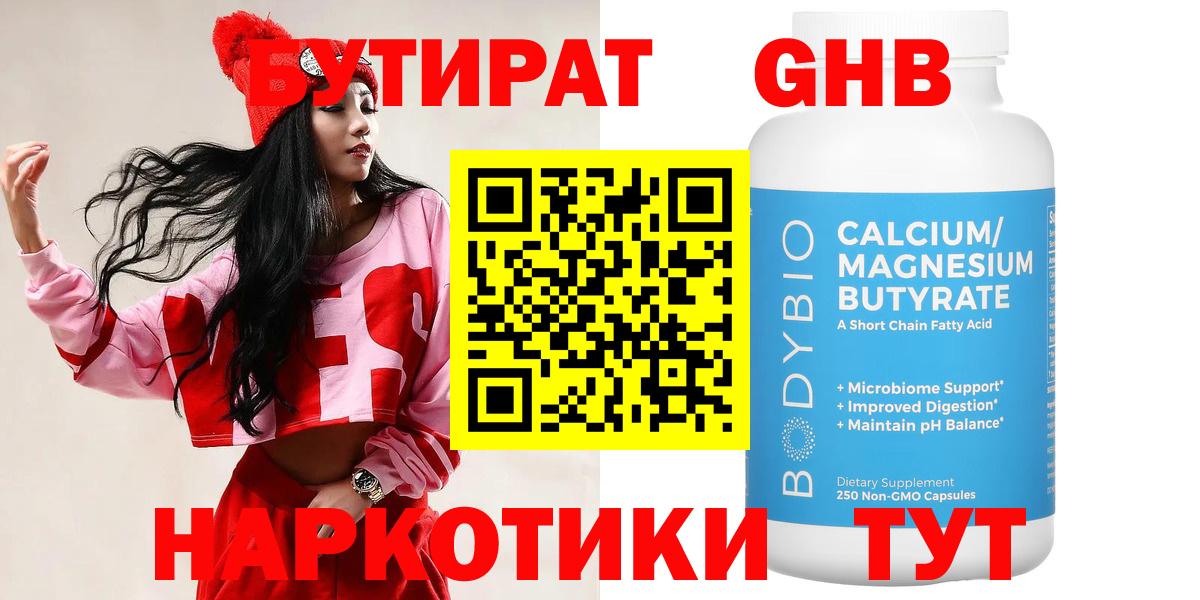 Электрогорск  Бутират BDO 33%  Вход с VPN 