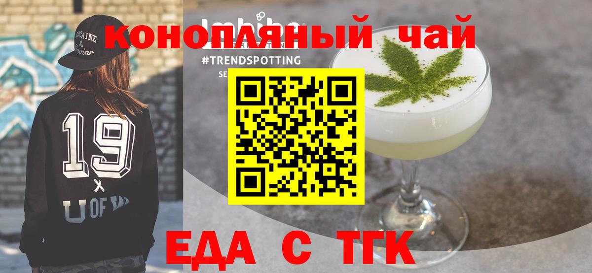 Электрогорск  Cannafood конопля  Вход с VPN 