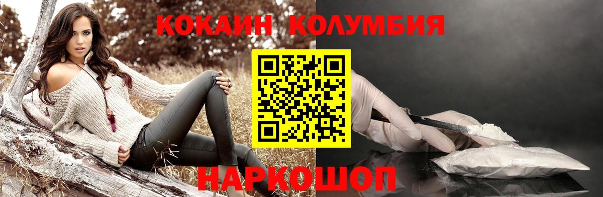 Кокаин Columbia Электрогорск