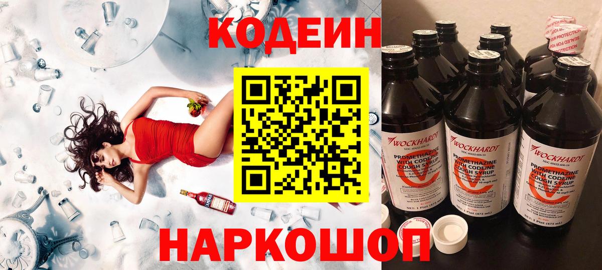Кодеиновый сироп Lean напиток Lean (лин) Электрогорск