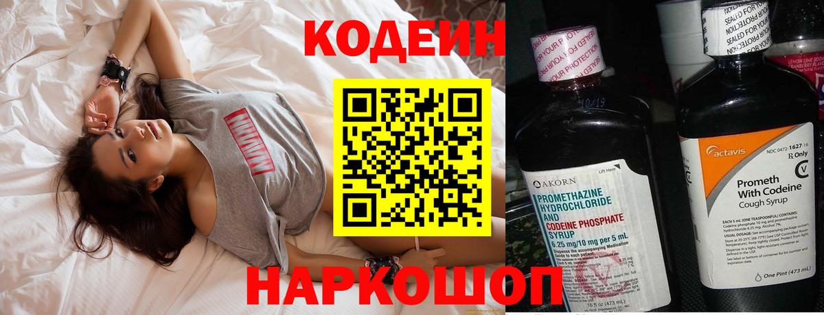 Codein Purple Drank  Кодеиновый сироп Lean напиток Lean (лин)  Электрогорск  Вход с VPN 