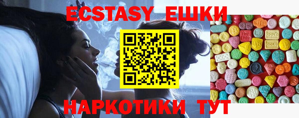 это формула  Экстази ешки  Экстази  Вход с VPN  Экстази круглые  Электрогорск 