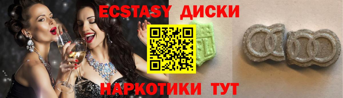 ЭКСТАЗИ 250 мг Электрогорск