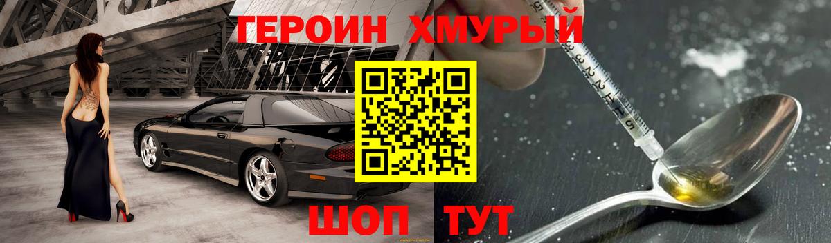 Героин гречка Электрогорск