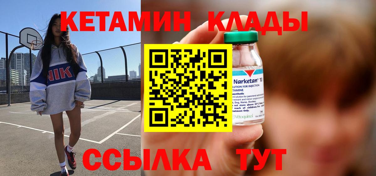 КЕТАМИН ketamine Электрогорск