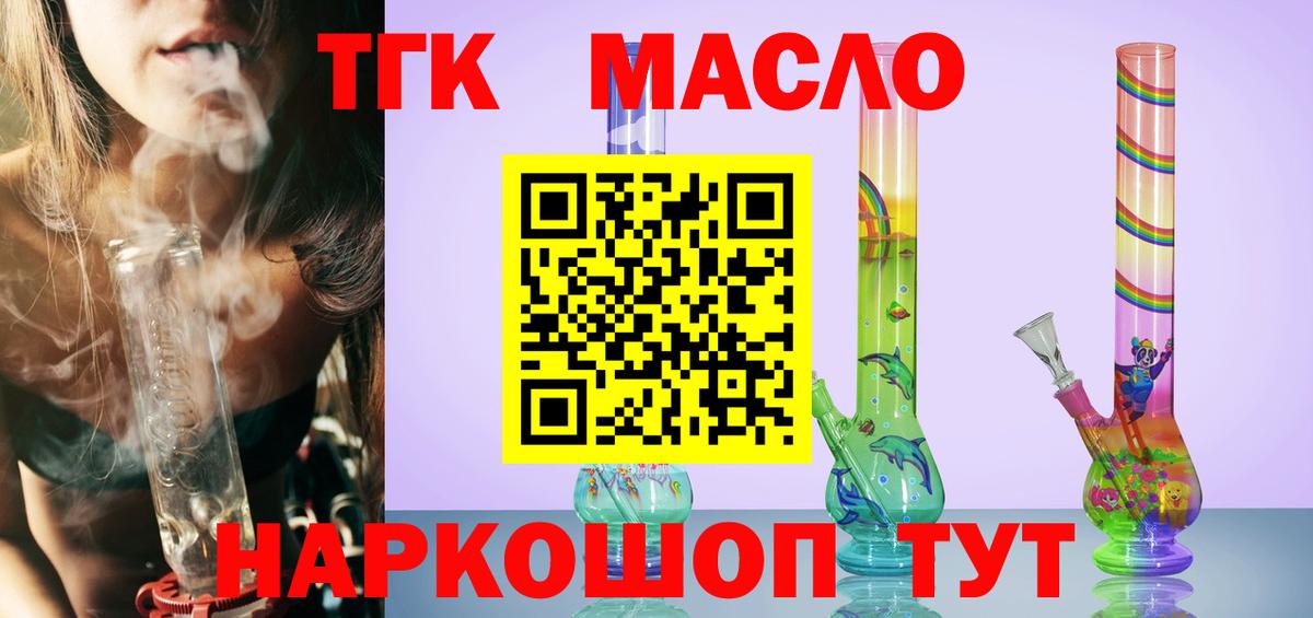 ТГК вейп с тгк  где продают   Электрогорск  Дистиллят ТГК Wax  Вход с VPN 
